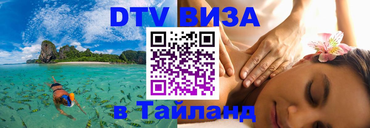 VISA в Тайланд для удалёнщиков Лиссабон 